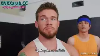 يلعب معاخته في الجيم سكس مترجم
