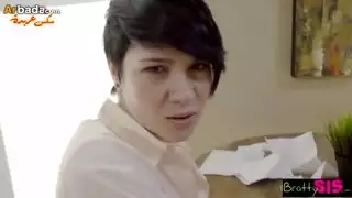 الأخت تُملأ من قبل أخيها